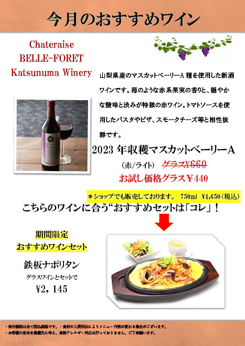 今月のおすすめワイン