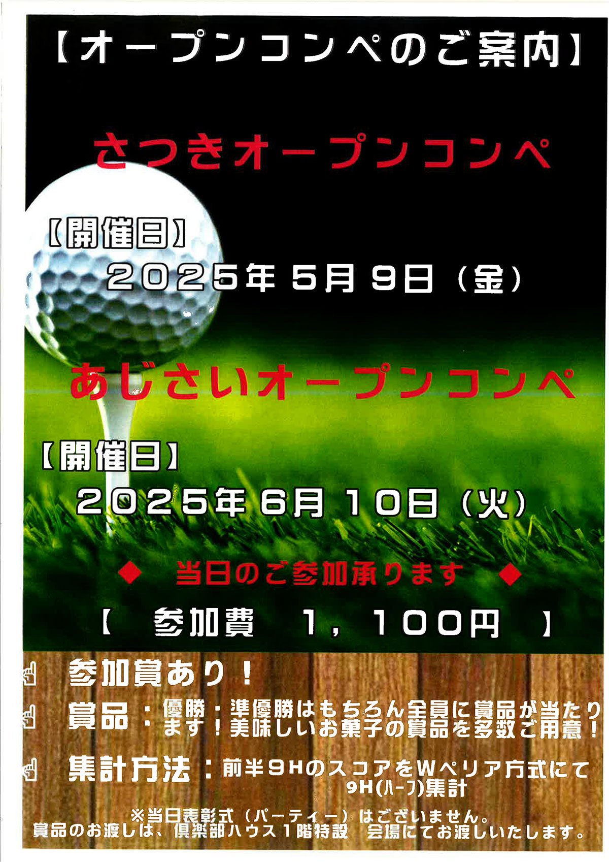 オープンコンペのご案内