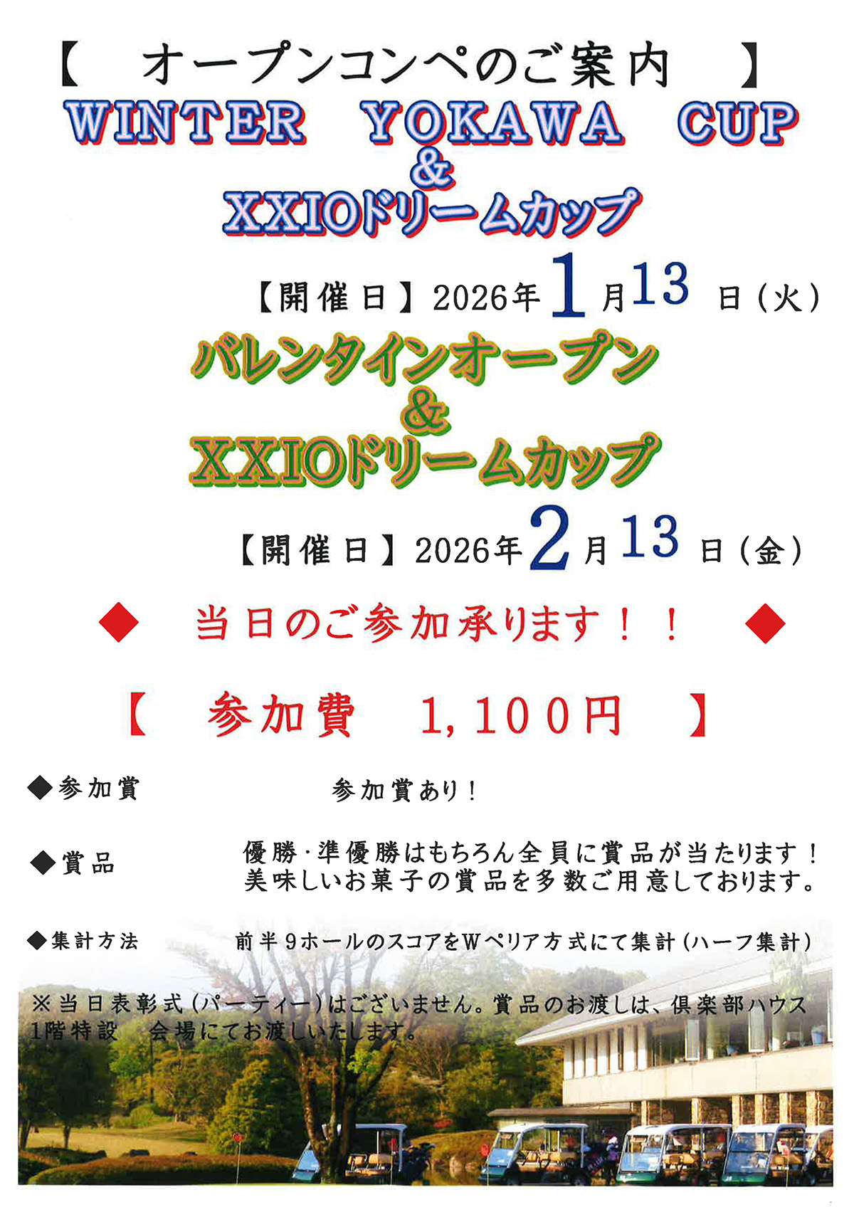 オープンコンペのご案内