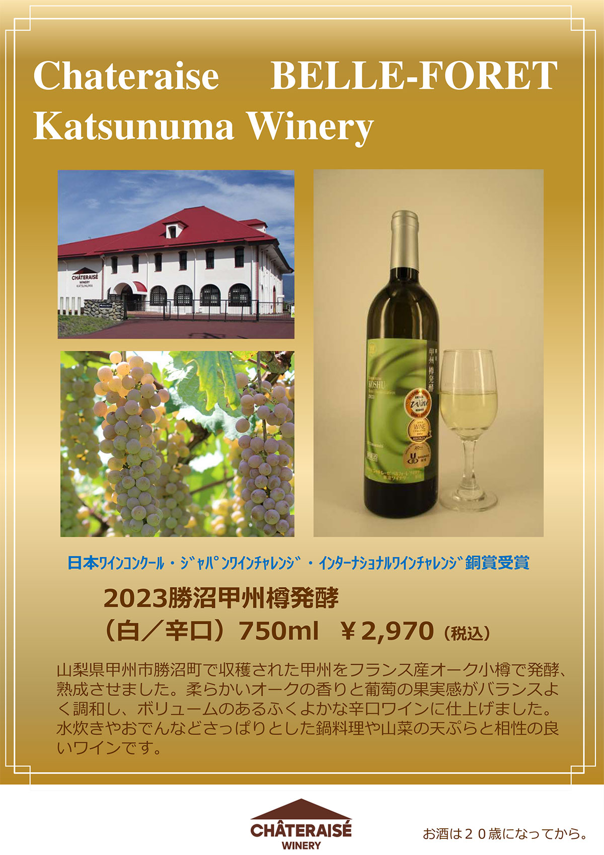 今月のおすすめワイン