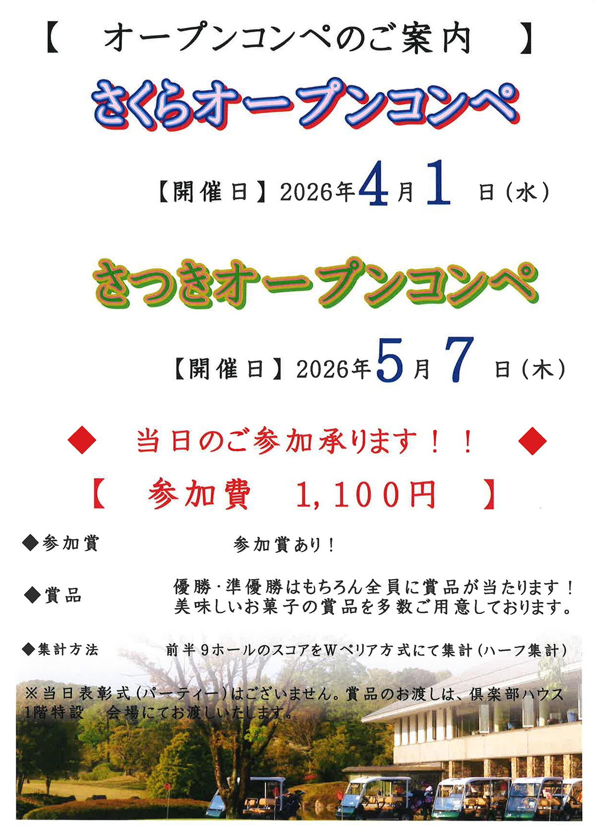 オープンコンペのご案内